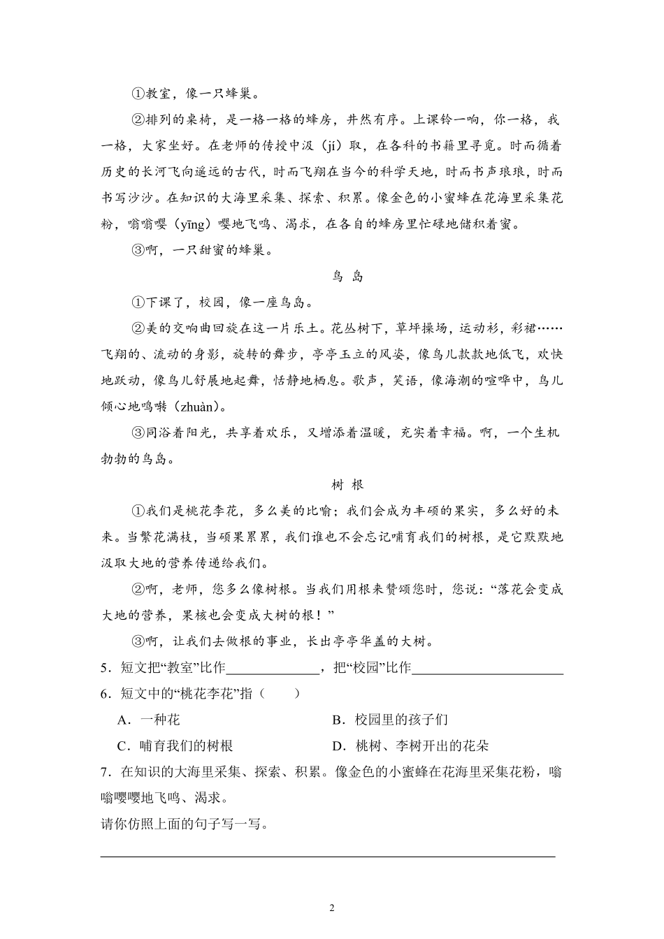 第1单元闯关必刷05-课外阅读一-统编版语文三年级上册测试练习试卷含答案.pdf_第2页