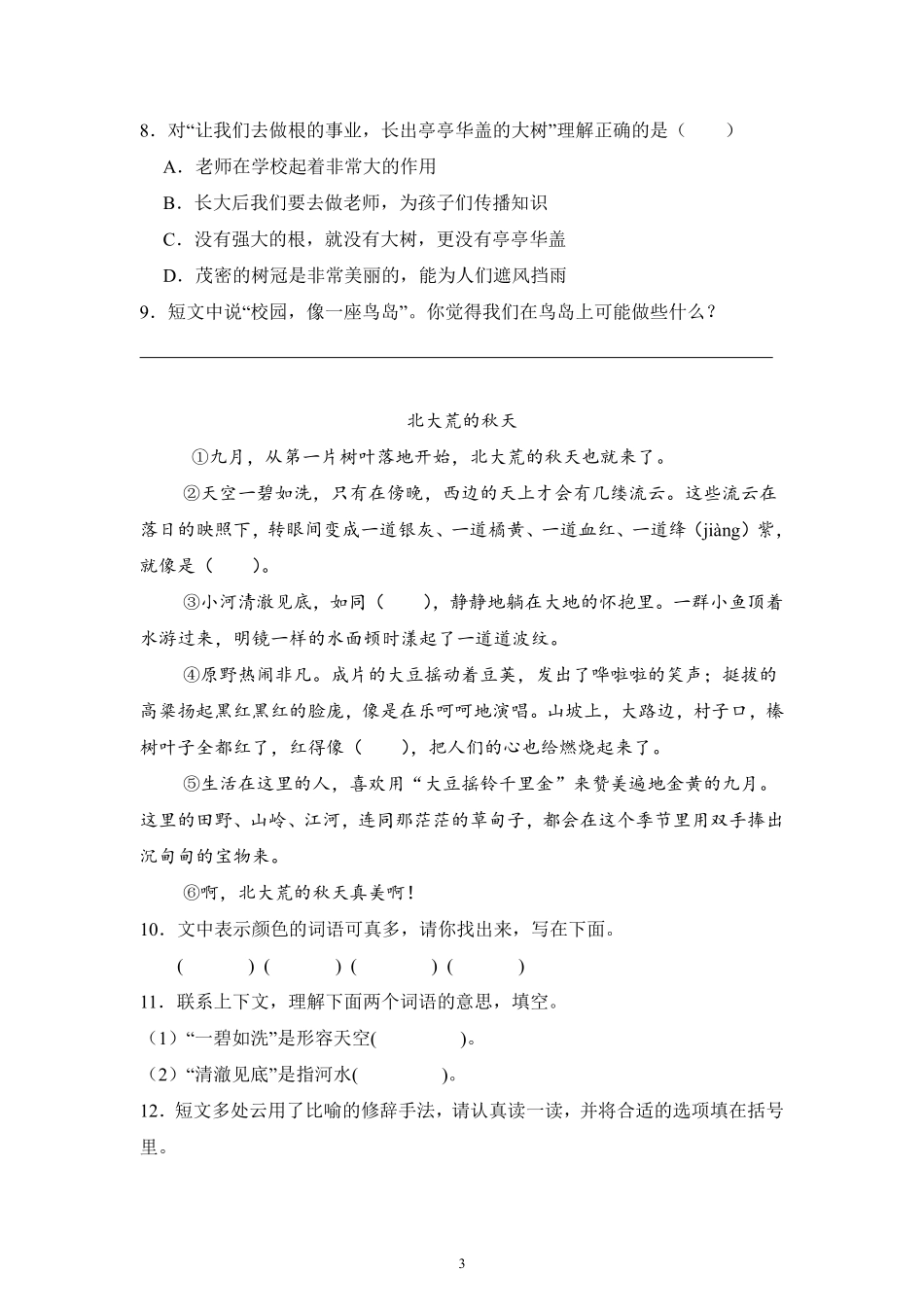 第1单元闯关必刷05-课外阅读一-统编版语文三年级上册测试练习试卷含答案.pdf_第3页