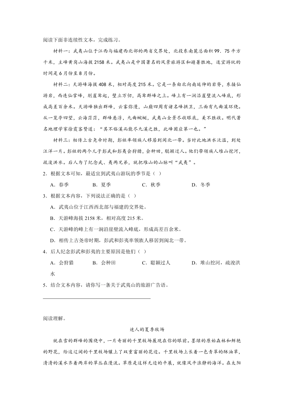 第1单元闯关必刷06-课外阅读二-统编版语文六年级上册测试练习试卷含答案.pdf_第2页