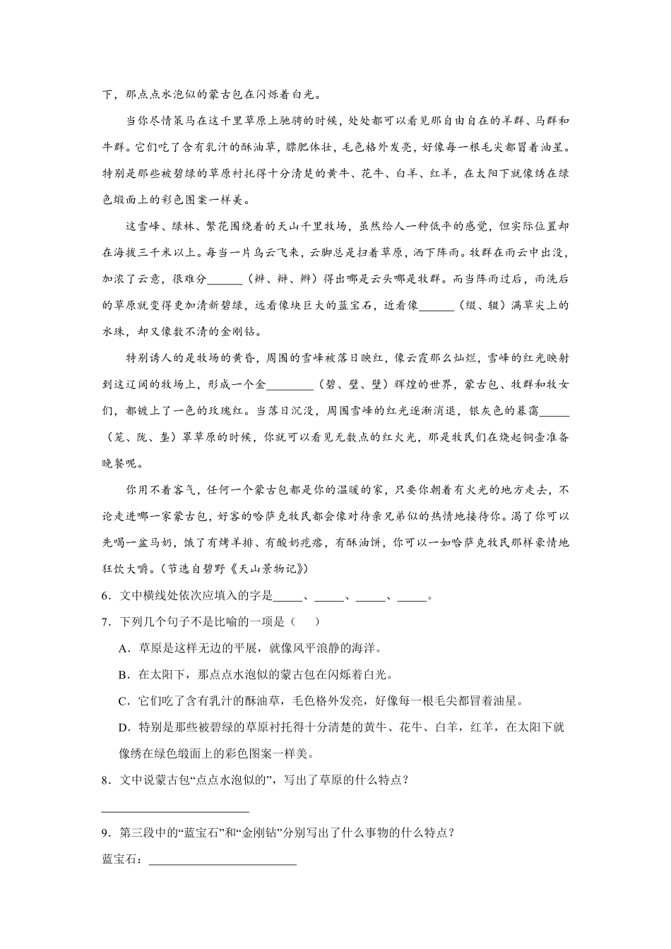 第1单元闯关必刷06-课外阅读二-统编版语文六年级上册测试练习试卷含答案.pdf_第3页