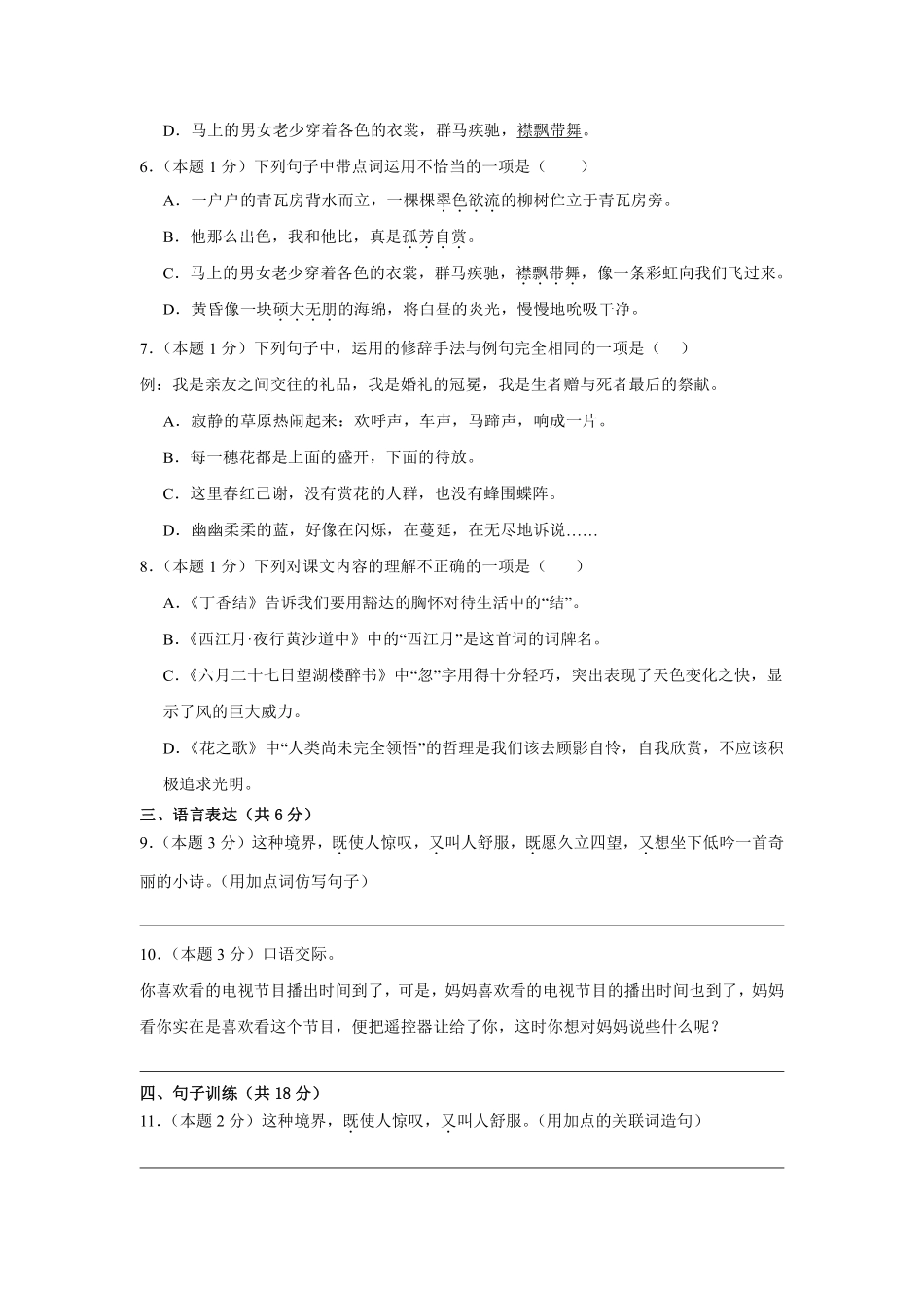 第1单元单元测试01-统编版语文六年级上册测试练习试卷含答案.pdf_第2页