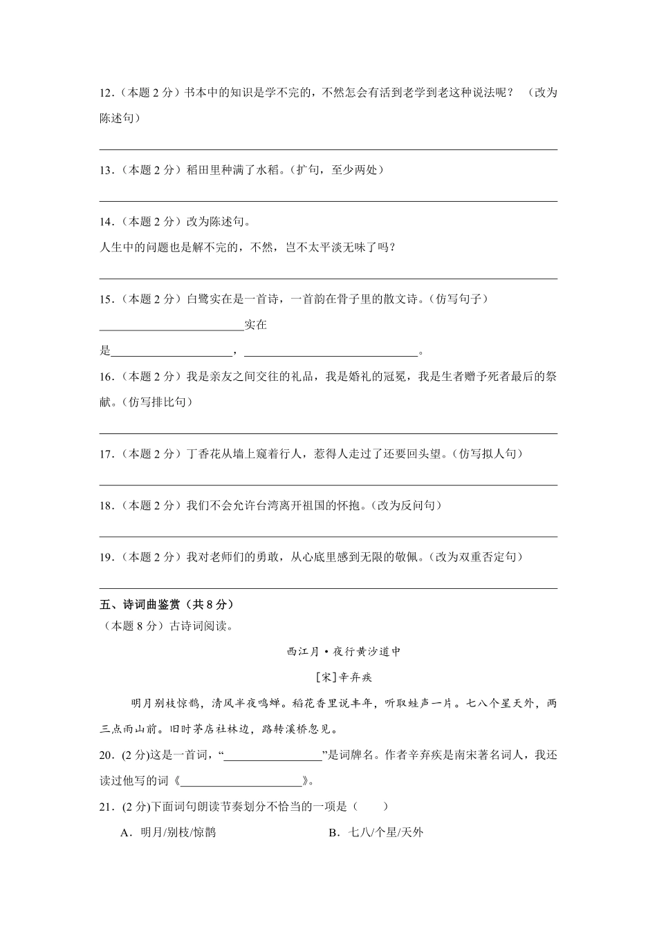 第1单元单元测试01-统编版语文六年级上册测试练习试卷含答案.pdf_第3页