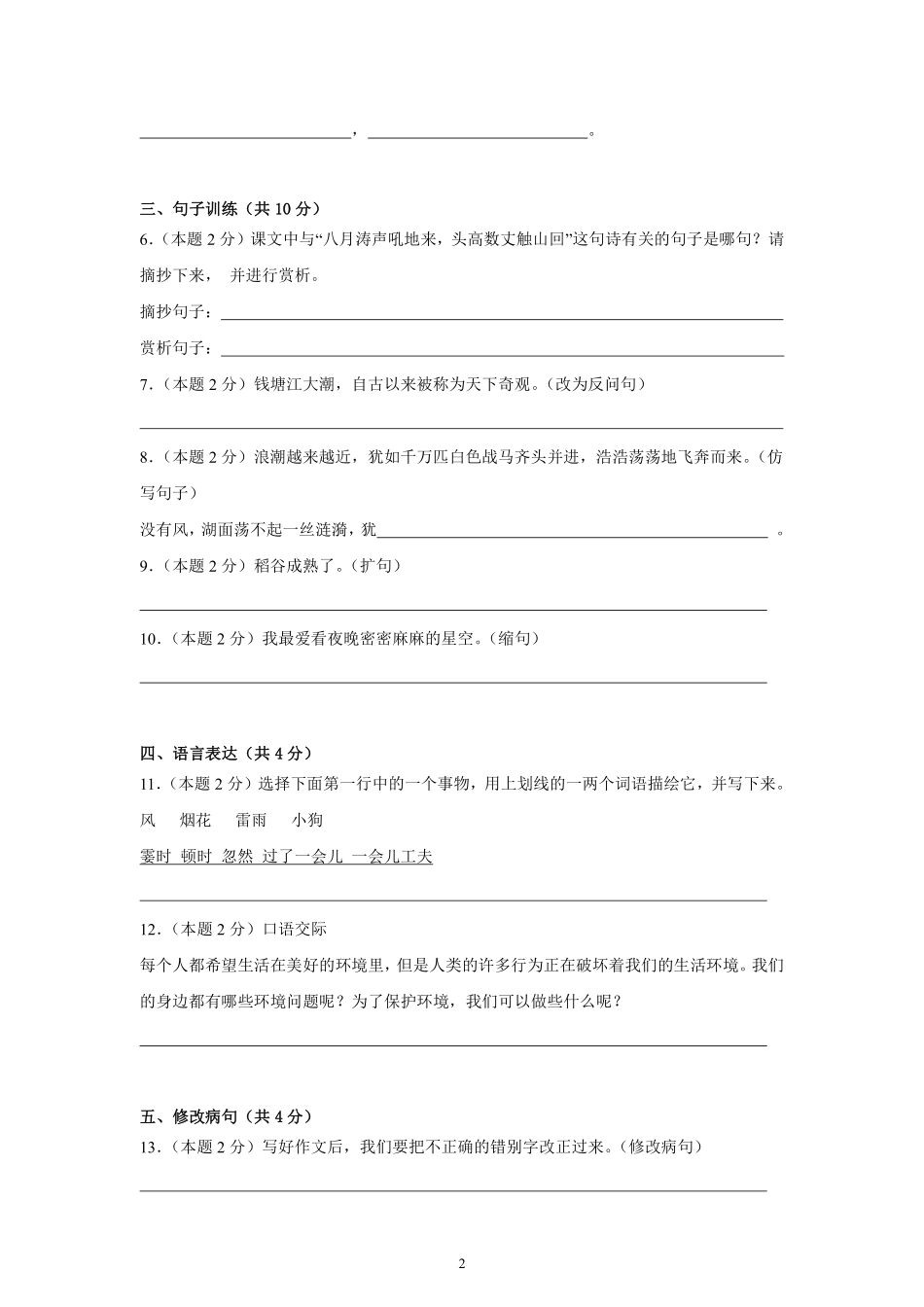 第1单元单元测试01-统编版语文四年级上册测试练习试卷含答案.pdf_第2页