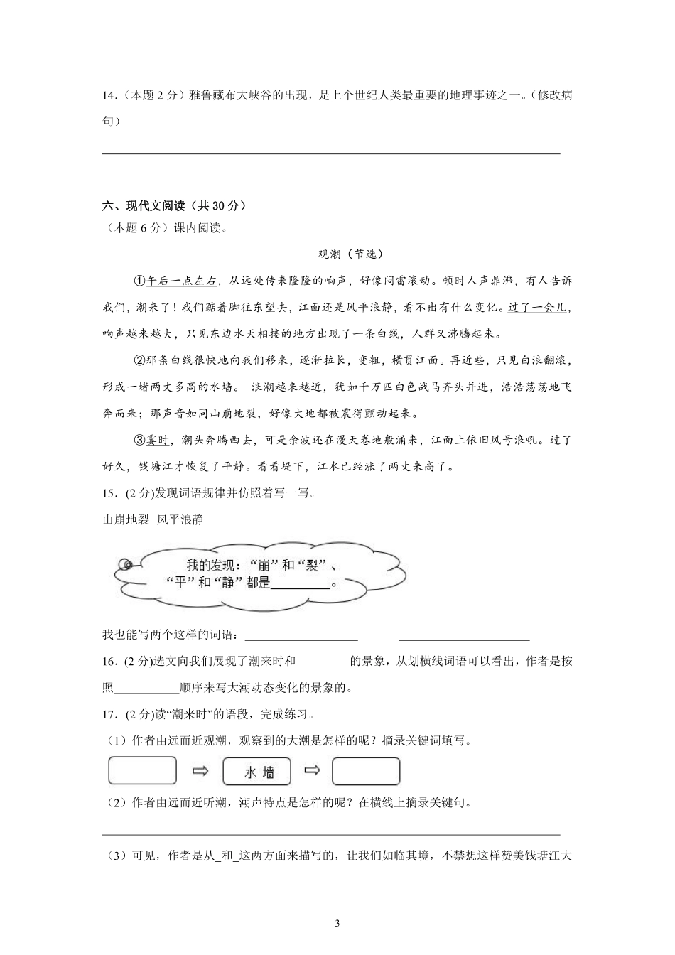 第1单元单元测试01-统编版语文四年级上册测试练习试卷含答案.pdf_第3页