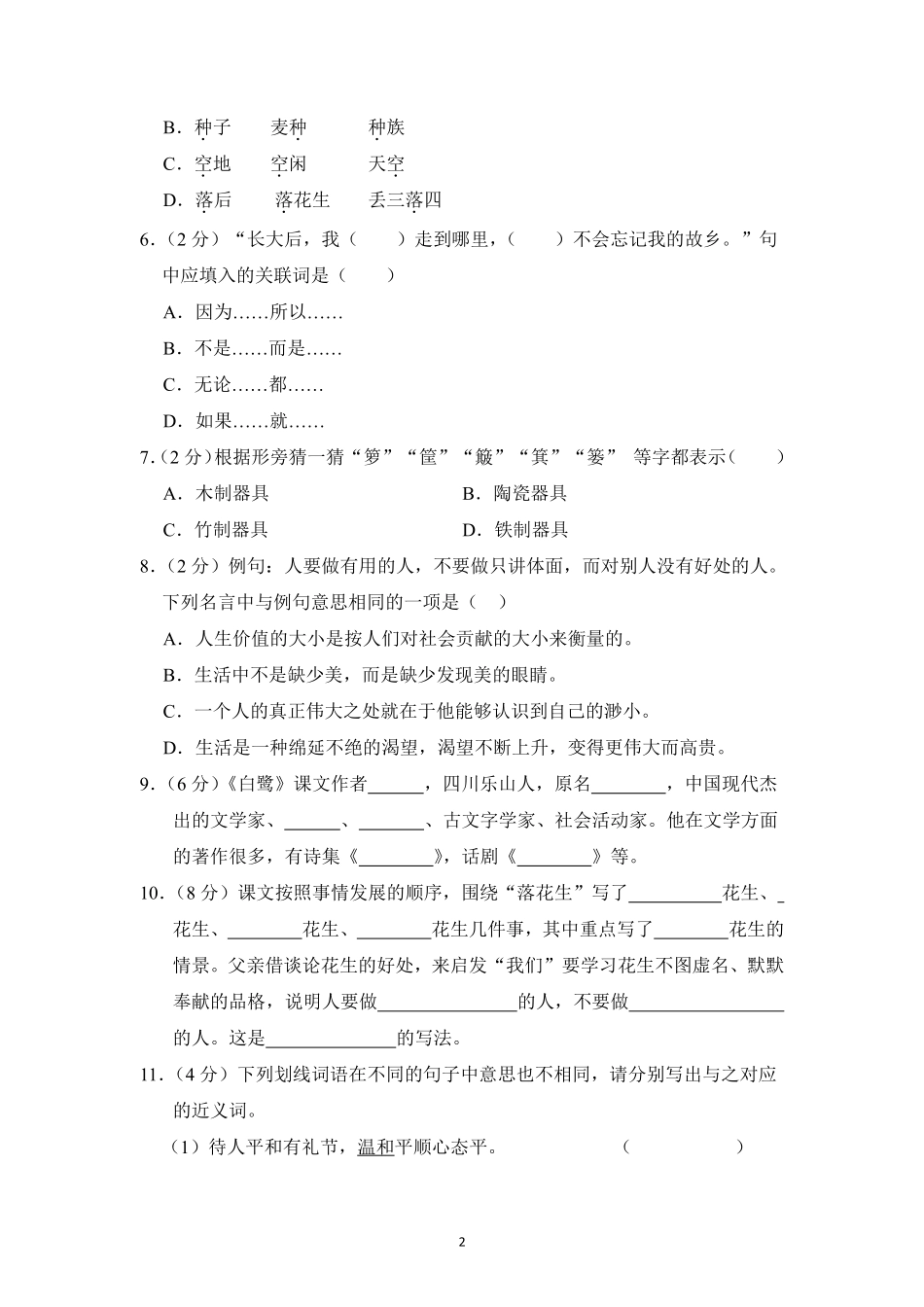 第1单元单元测试01-统编版语文五年级上册测试练习试卷含答案.pdf_第2页