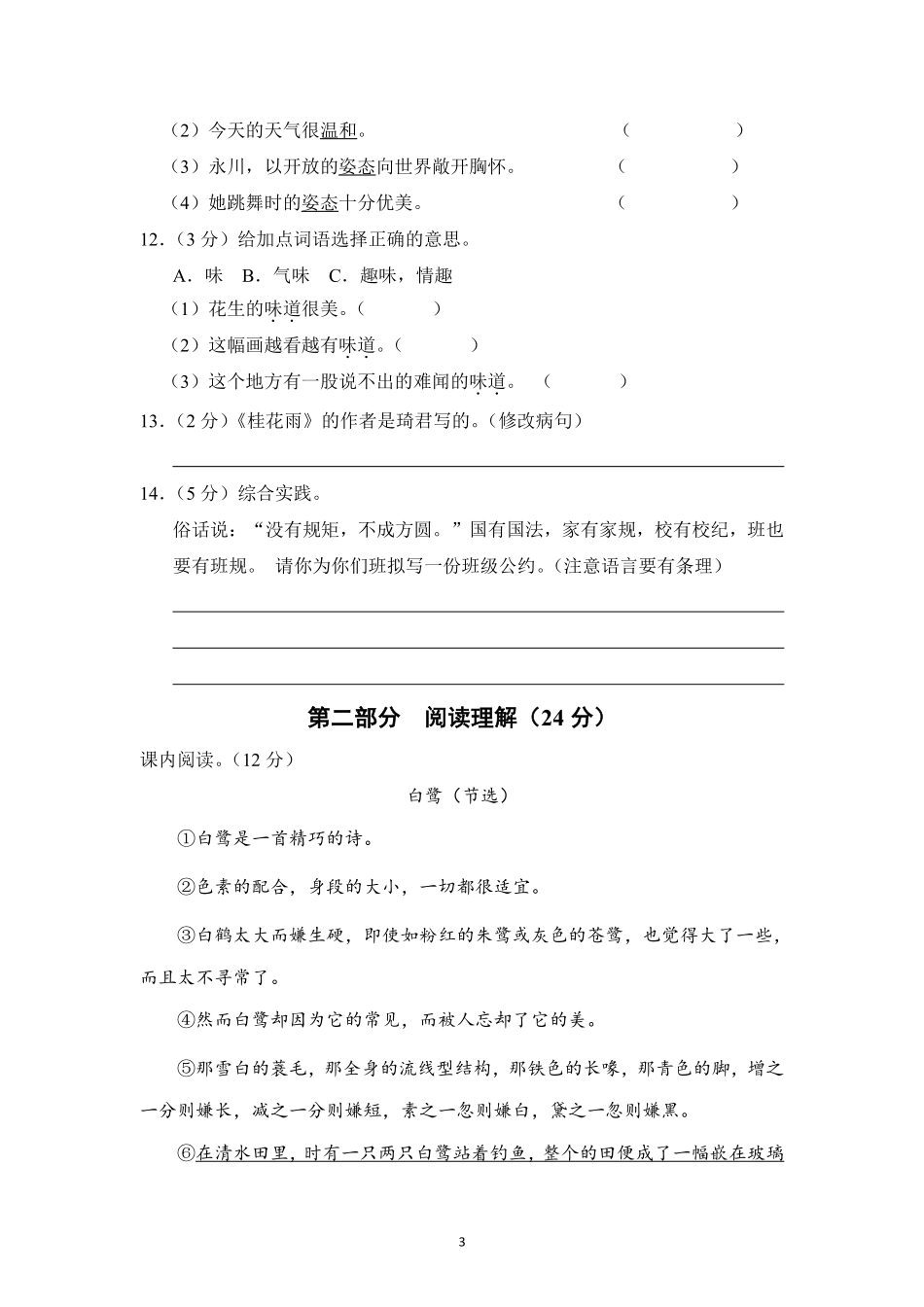 第1单元单元测试01-统编版语文五年级上册测试练习试卷含答案.pdf_第3页
