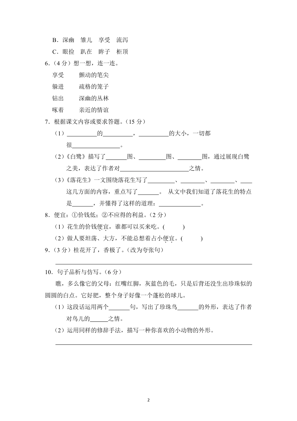 第1单元单元测试02-统编版语文五年级上册测试练习试卷含答案.pdf_第2页