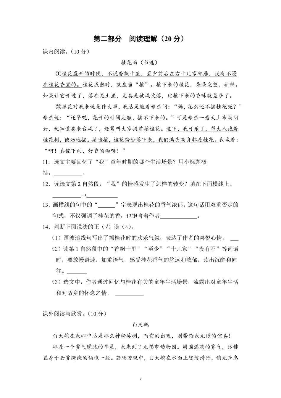 第1单元单元测试02-统编版语文五年级上册测试练习试卷含答案.pdf_第3页