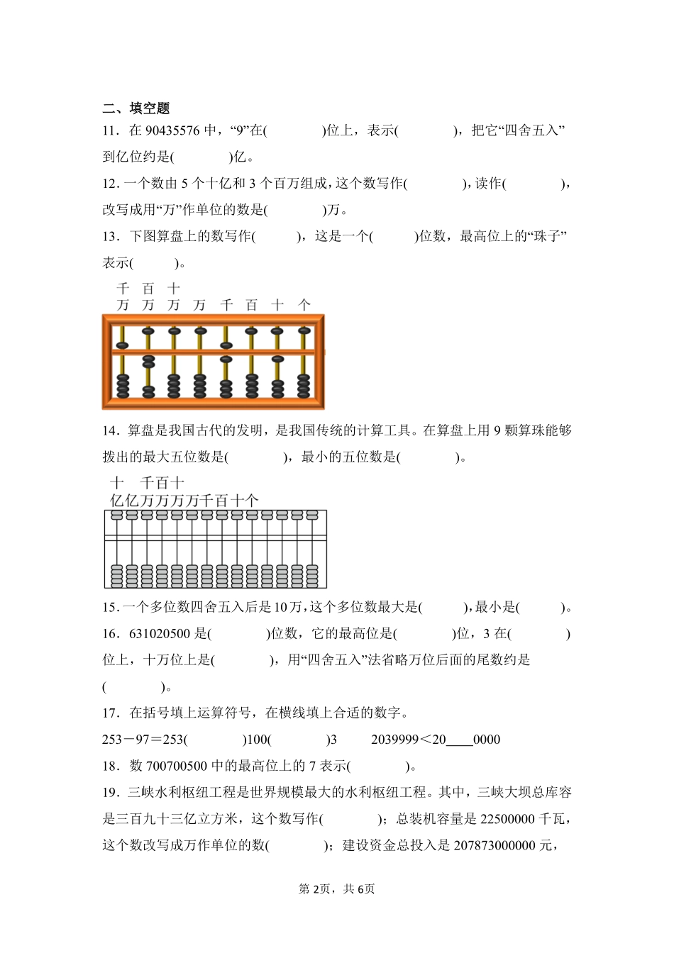第1章 大数的认识 闯关必刷02-人教版数学四年级上册测试练习试卷含答案.pdf_第2页