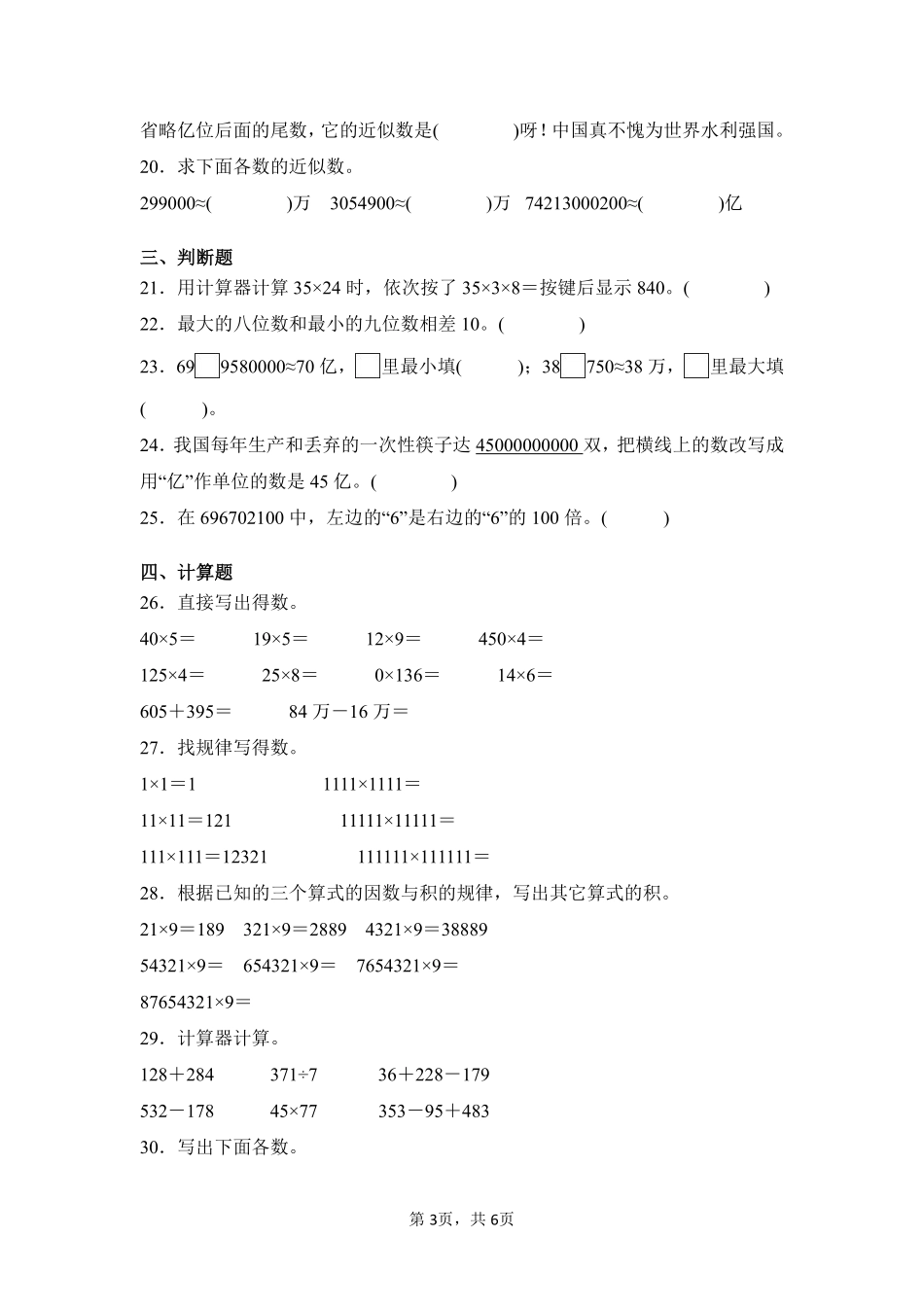第1章 大数的认识 闯关必刷02-人教版数学四年级上册测试练习试卷含答案.pdf_第3页
