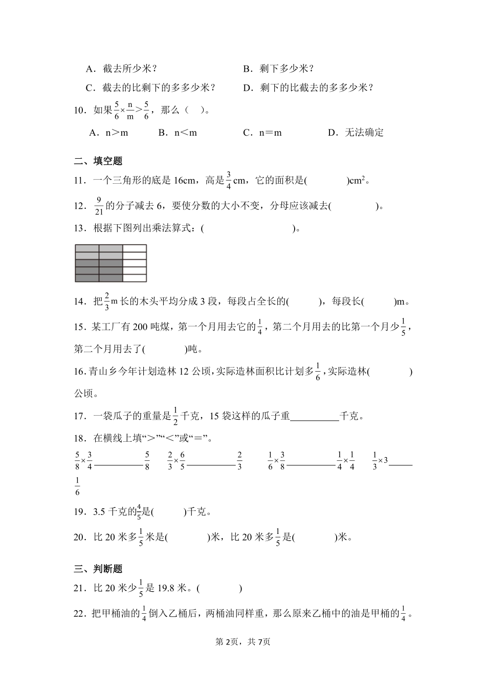 第1章分数乘法闯关必刷01-人教版数学六年级上册测试练习试卷含答案.pdf_第2页