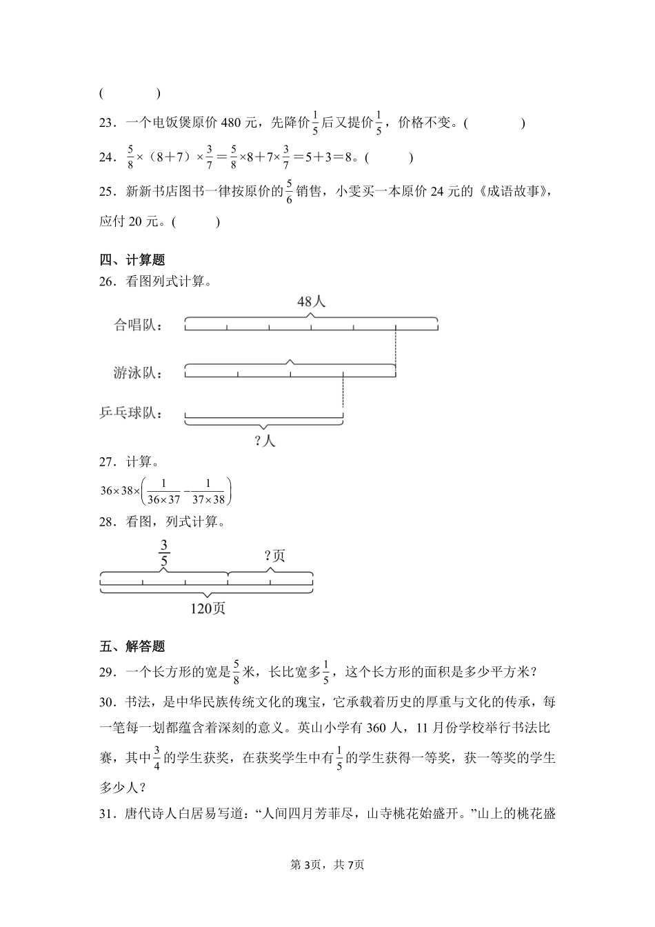 第1章分数乘法闯关必刷01-人教版数学六年级上册测试练习试卷含答案.pdf_第3页