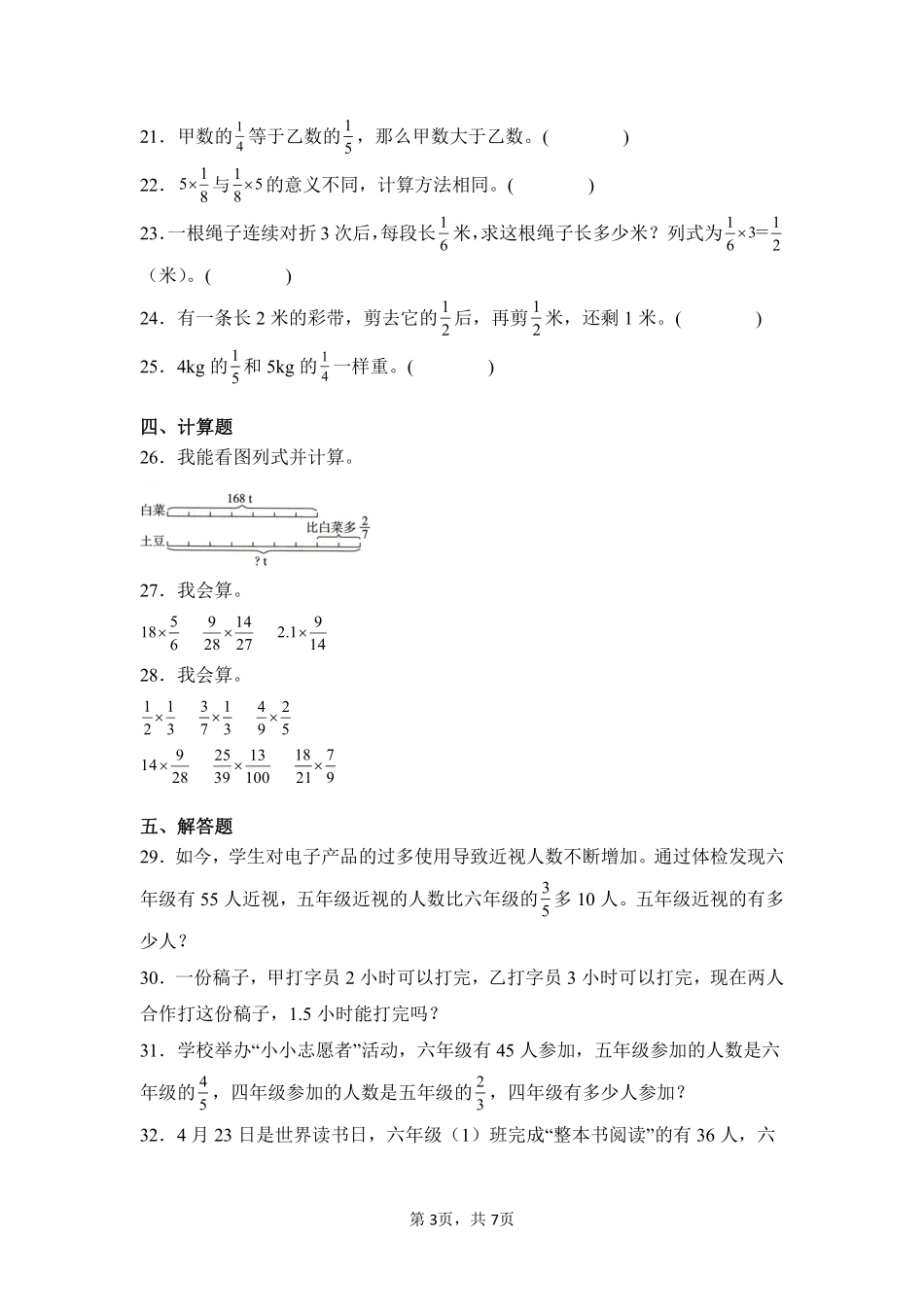 第1章分数乘法闯关必刷02-人教版数学六年级上册测试练习试卷含答案.pdf_第3页