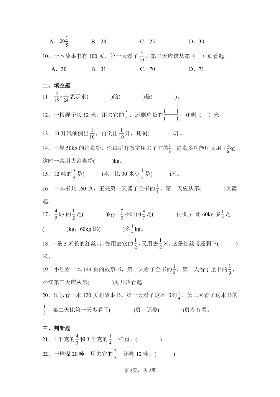 第1章分数乘法闯关必刷03-人教版数学六年级上册测试练习试卷含答案.pdf_第2页