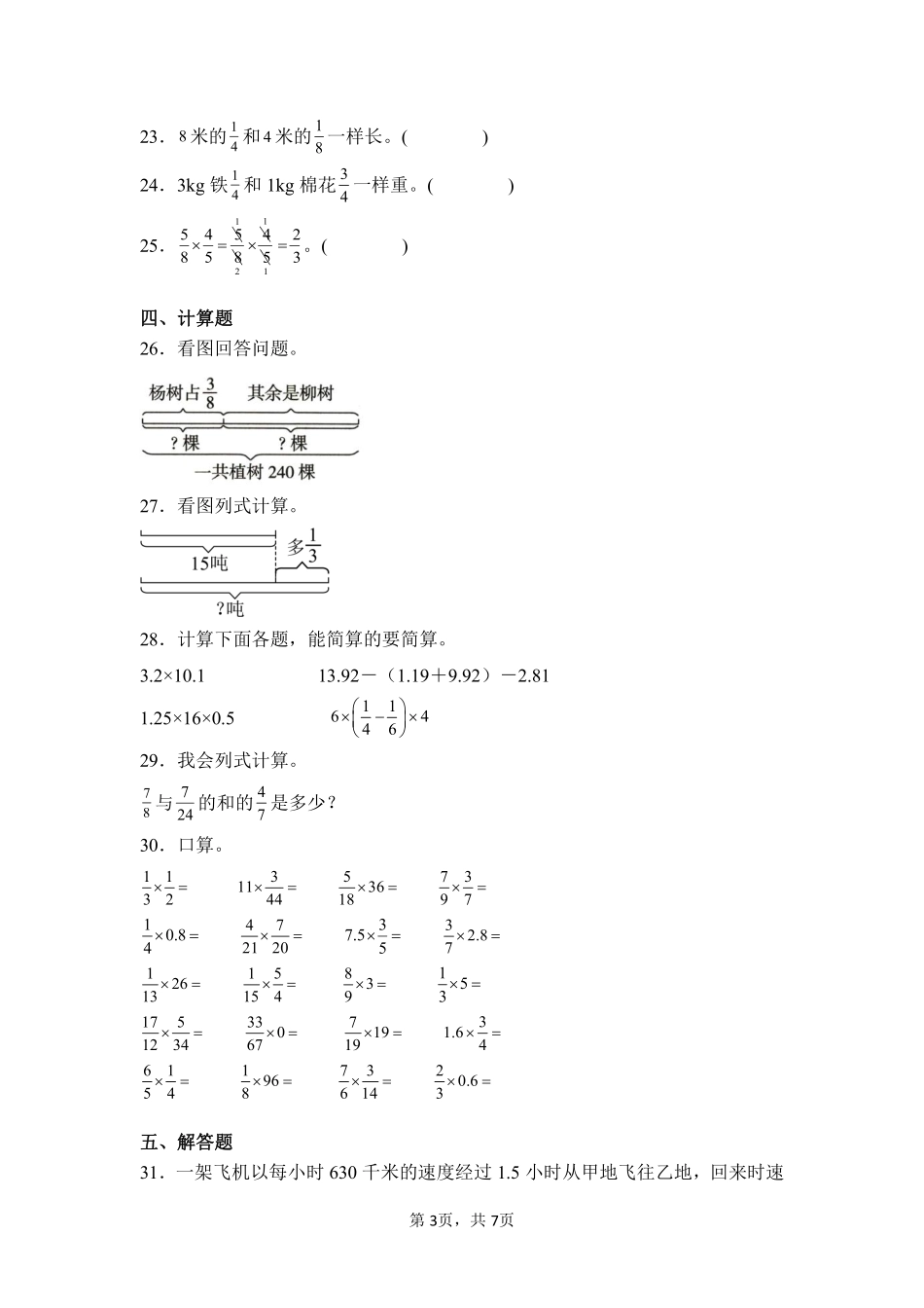 第1章分数乘法闯关必刷03-人教版数学六年级上册测试练习试卷含答案.pdf_第3页