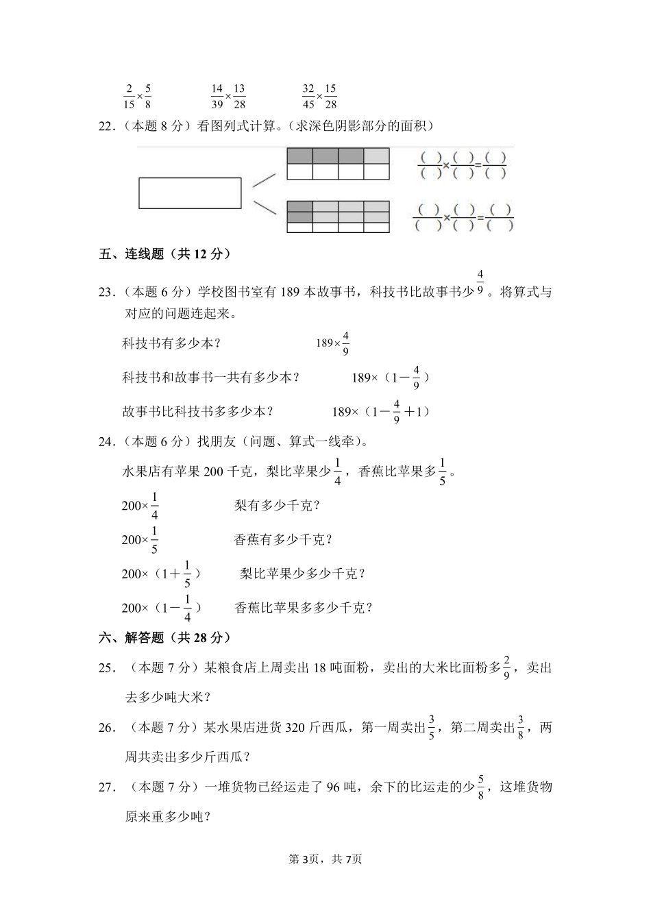 第1章分数乘法单元测试02-人教版数学六年级上册测试练习试卷含答案.pdf_第3页