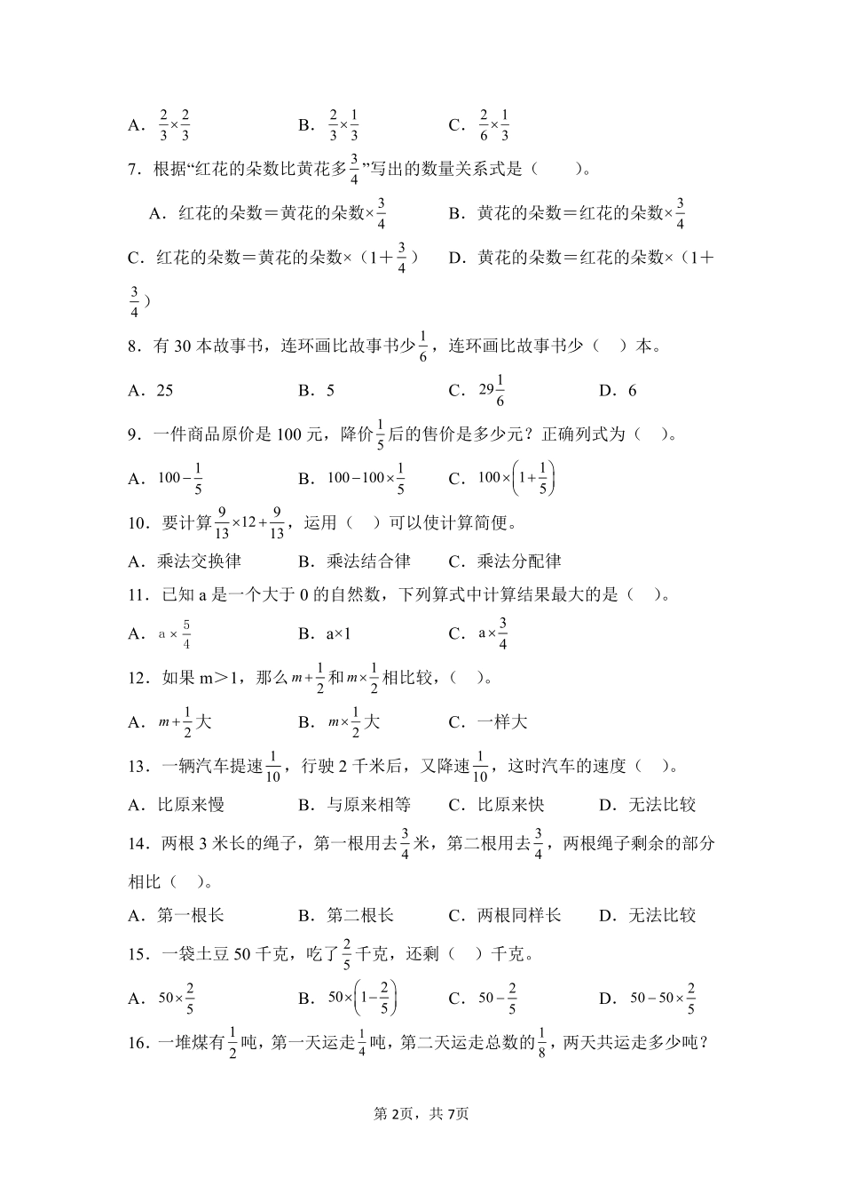 第1章分数乘法题型专练01-人教版数学六年级上册测试练习试卷含答案.pdf_第2页