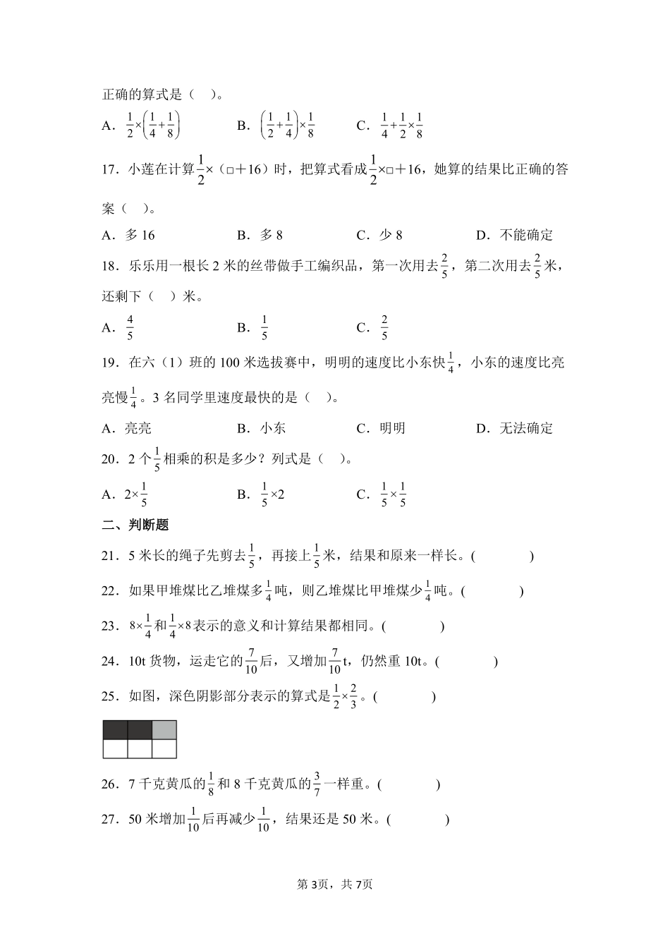 第1章分数乘法题型专练01-人教版数学六年级上册测试练习试卷含答案.pdf_第3页