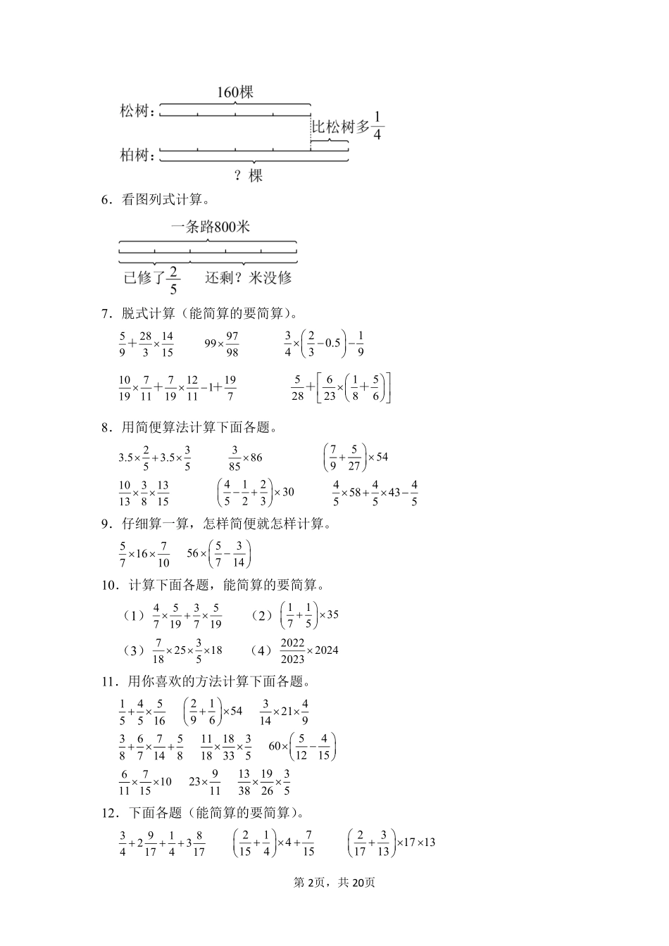 第1章分数乘法题型专练02-人教版数学六年级上册测试练习试卷含答案.pdf_第2页