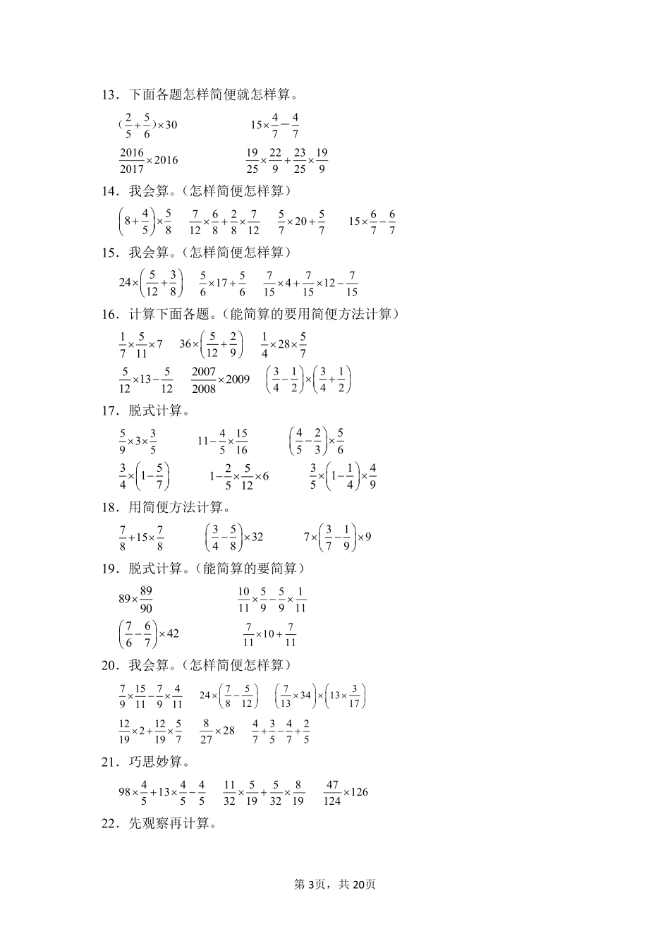 第1章分数乘法题型专练02-人教版数学六年级上册测试练习试卷含答案.pdf_第3页