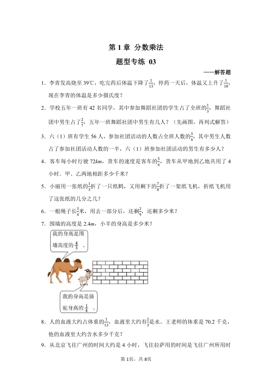 第1章分数乘法题型专练03-人教版数学六年级上册测试练习试卷含答案.pdf_第1页