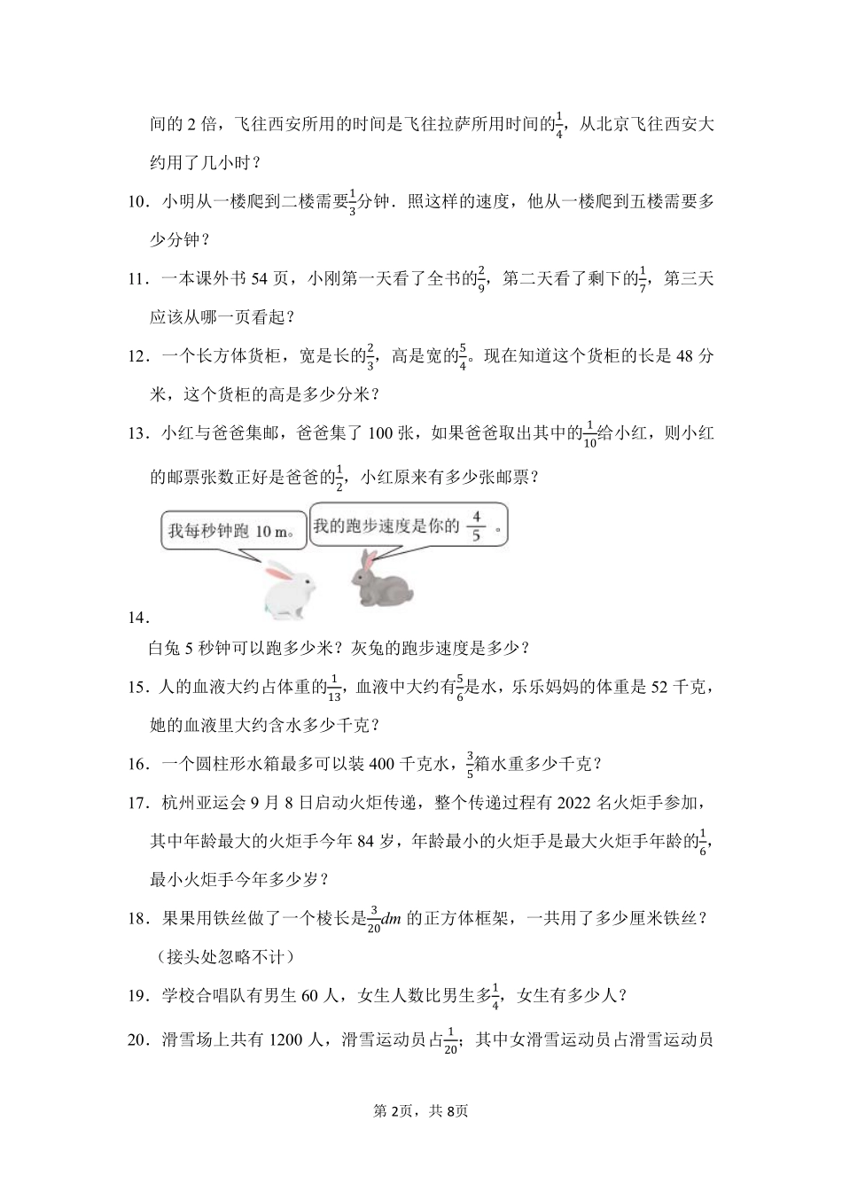 第1章分数乘法题型专练03-人教版数学六年级上册测试练习试卷含答案.pdf_第2页