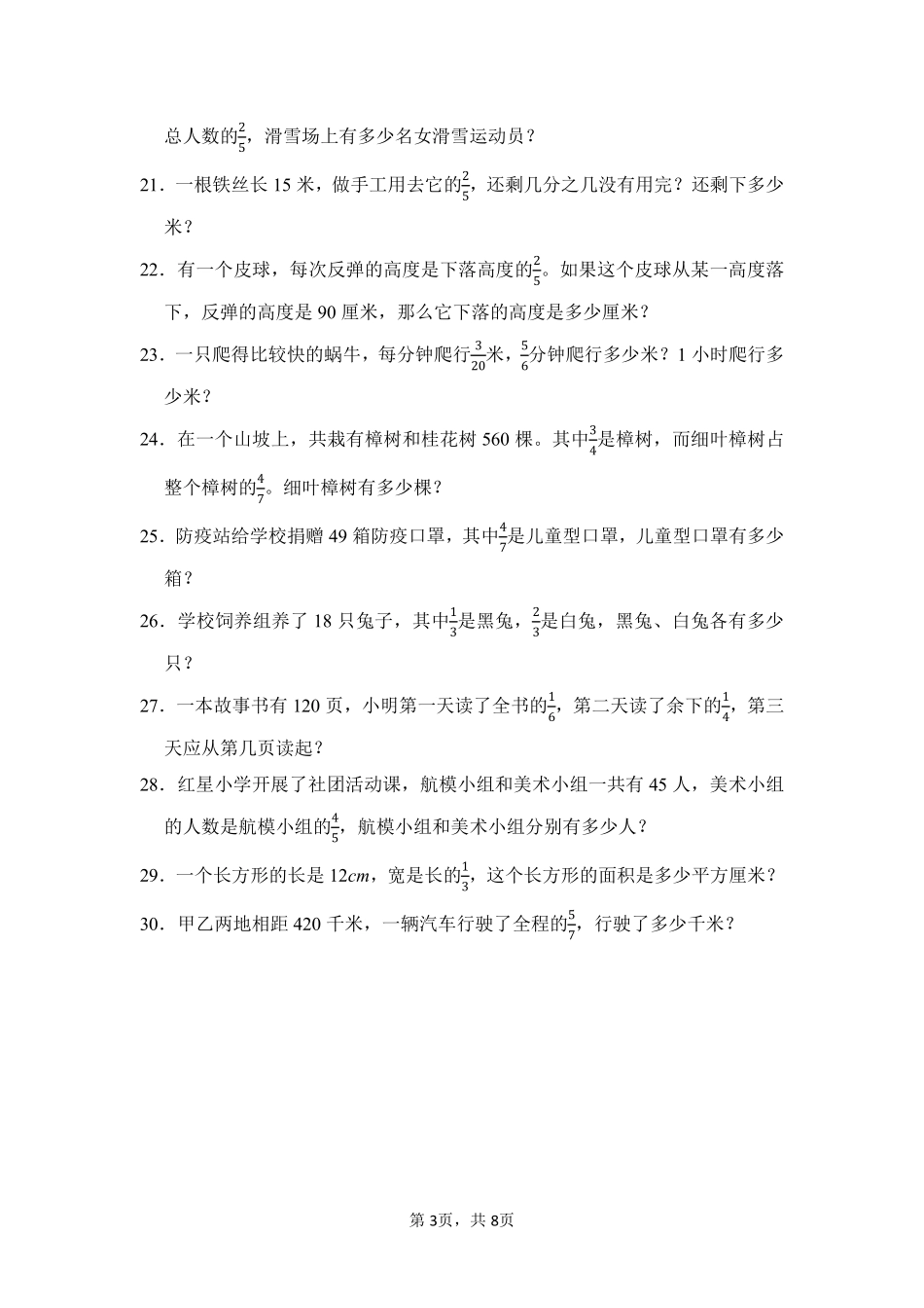 第1章分数乘法题型专练03-人教版数学六年级上册测试练习试卷含答案.pdf_第3页