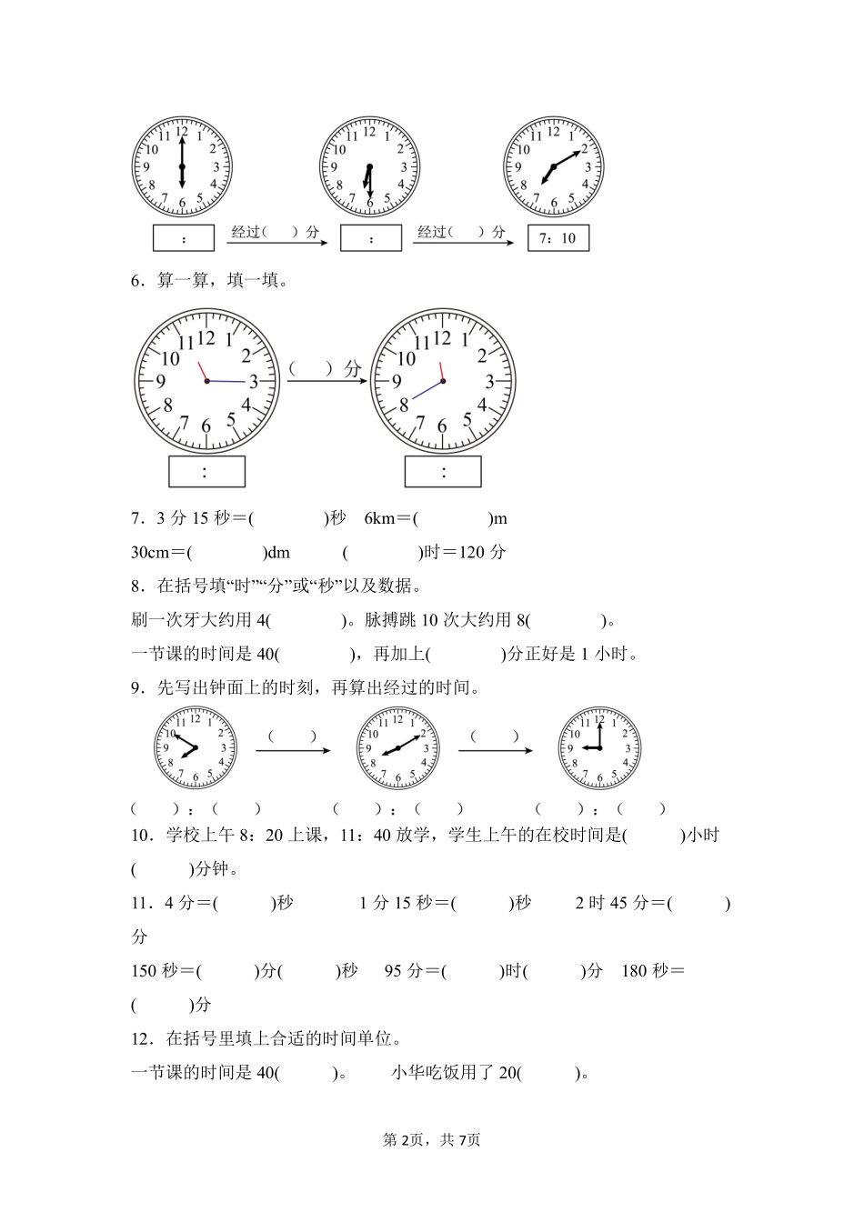第1章时、分、秒题型专练02-人教版数学三年级上册测试练习试卷含答案.pdf_第2页