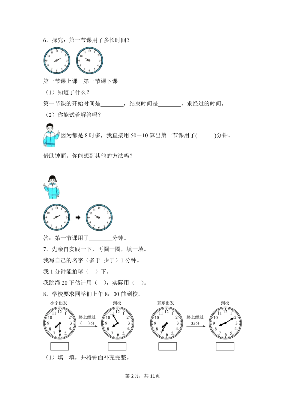 第1章时、分、秒题型专练03-人教版数学三年级上册测试练习试卷含答案.pdf_第2页