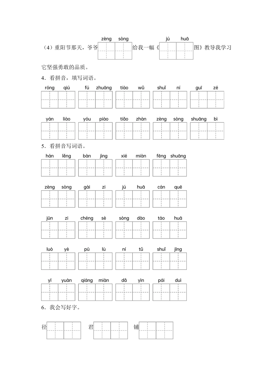 第2单元 闯关必刷01 拼音字词积累-统编版语文三年级上册测试练习试卷含答案.pdf_第3页