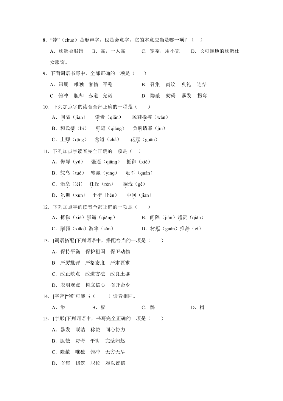第2单元 闯关必刷01-基础知识-统编版语文五年级上册测试练习试卷含答案.pdf_第2页