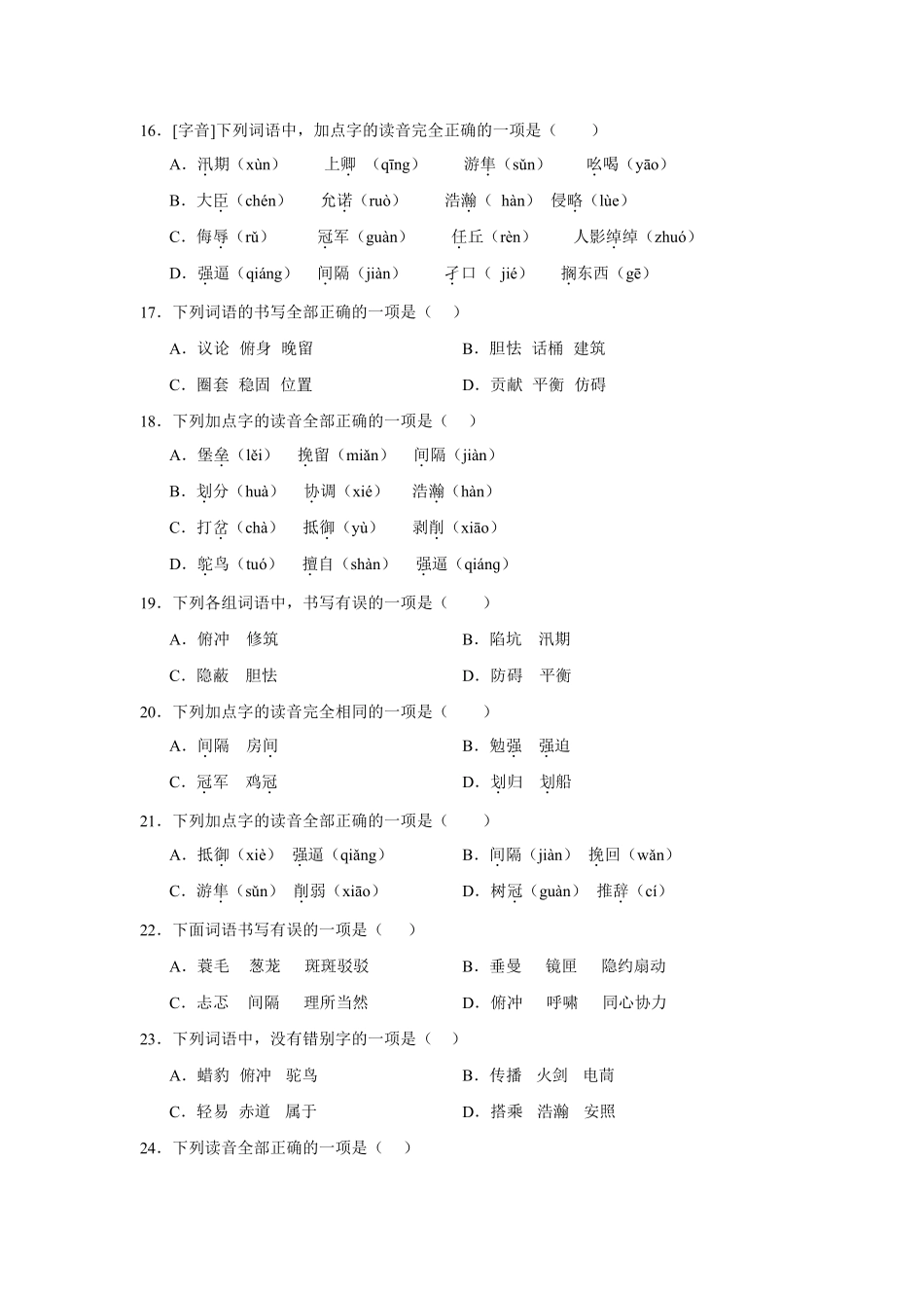 第2单元 闯关必刷01-基础知识-统编版语文五年级上册测试练习试卷含答案.pdf_第3页