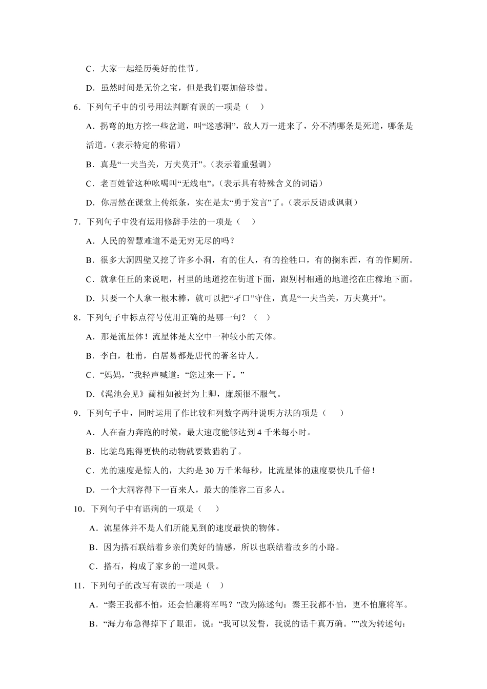 第2单元 闯关必刷02-句子与语言表达-统编版语文五年级上册测试练习试卷含答案.pdf_第2页