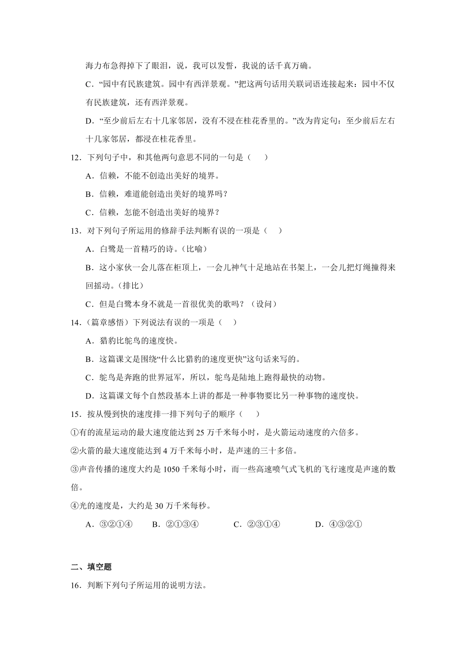 第2单元 闯关必刷02-句子与语言表达-统编版语文五年级上册测试练习试卷含答案.pdf_第3页