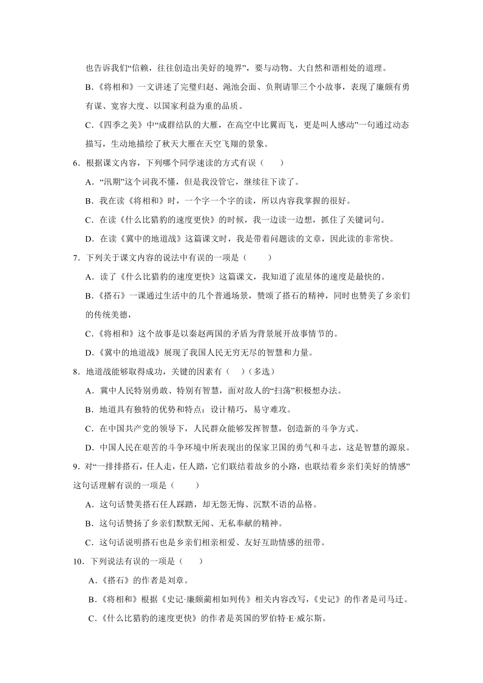 第2单元 闯关必刷03-课文内容与积累运用-统编版语文五年级上册测试练习试卷含答案.pdf_第2页
