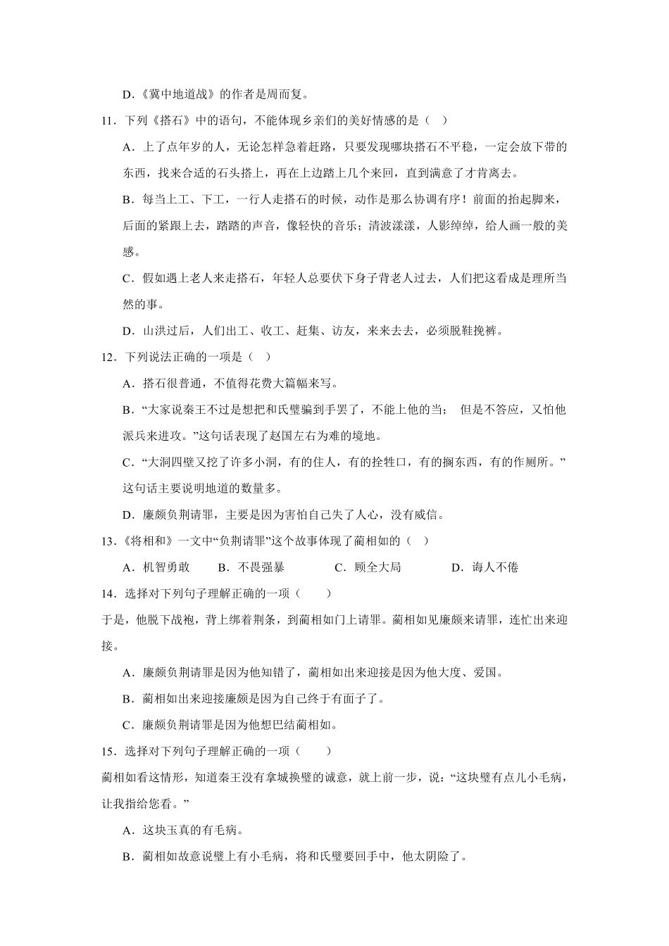 第2单元 闯关必刷03-课文内容与积累运用-统编版语文五年级上册测试练习试卷含答案.pdf_第3页