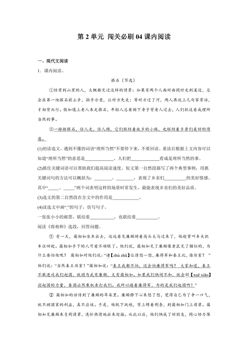 第2单元 闯关必刷04-课内阅读-统编版语文五年级上册测试练习试卷含答案.pdf_第1页
