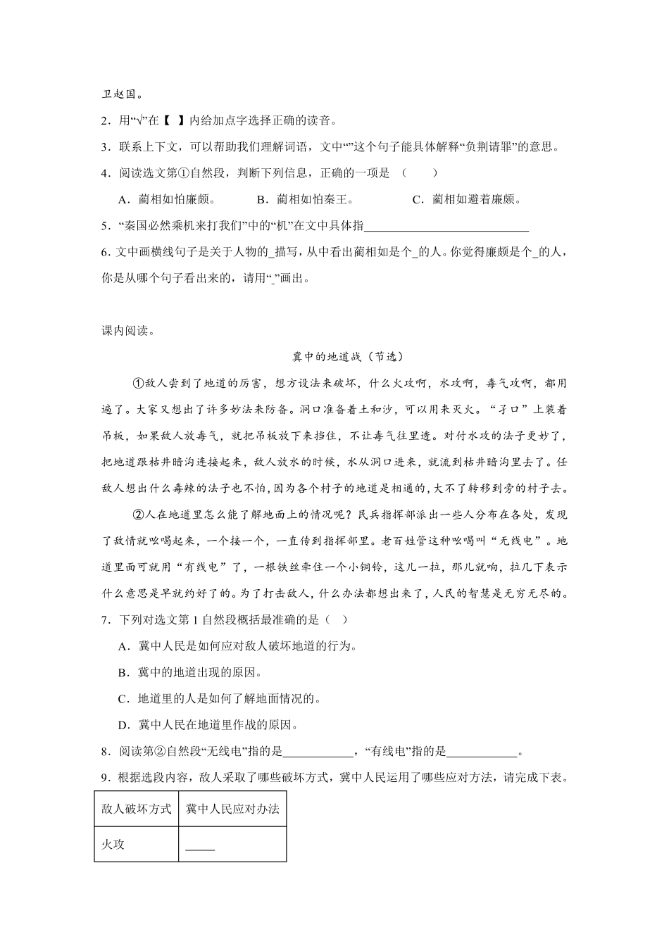 第2单元 闯关必刷04-课内阅读-统编版语文五年级上册测试练习试卷含答案.pdf_第2页