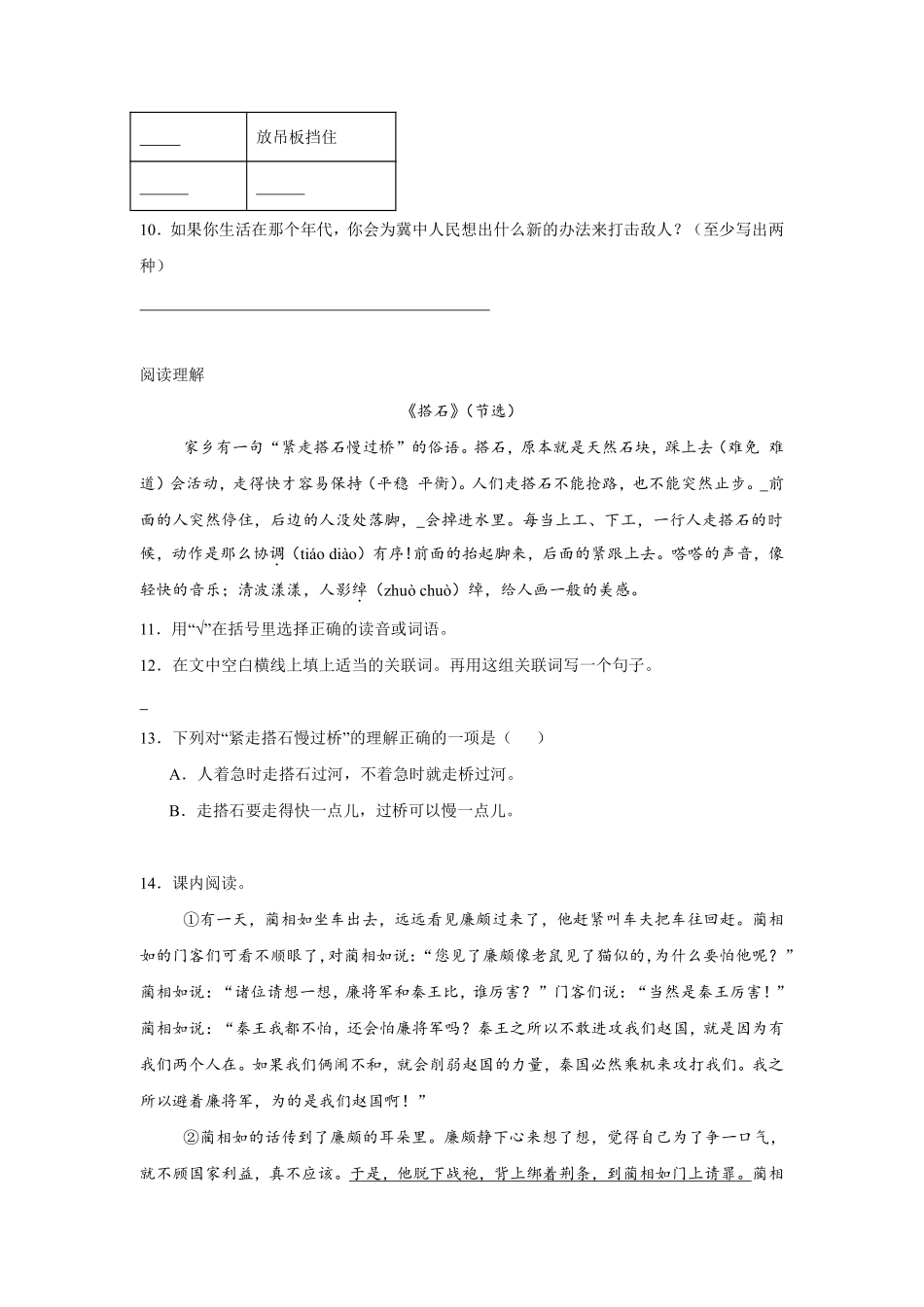 第2单元 闯关必刷04-课内阅读-统编版语文五年级上册测试练习试卷含答案.pdf_第3页
