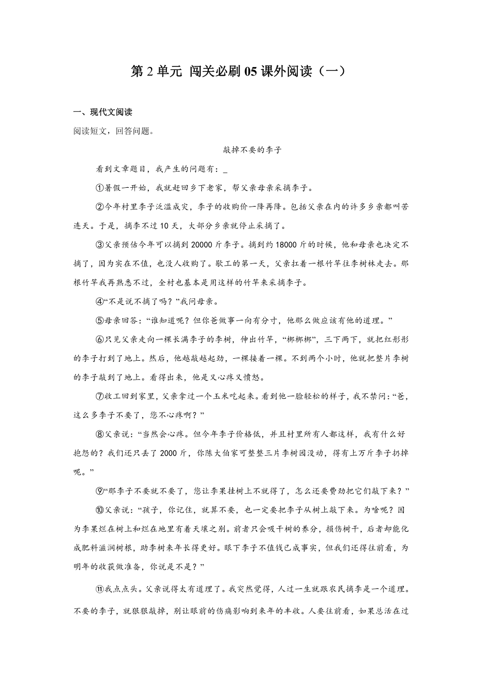 第2单元 闯关必刷05-课外阅读一-统编版语文五年级上册测试练习试卷含答案.pdf_第1页