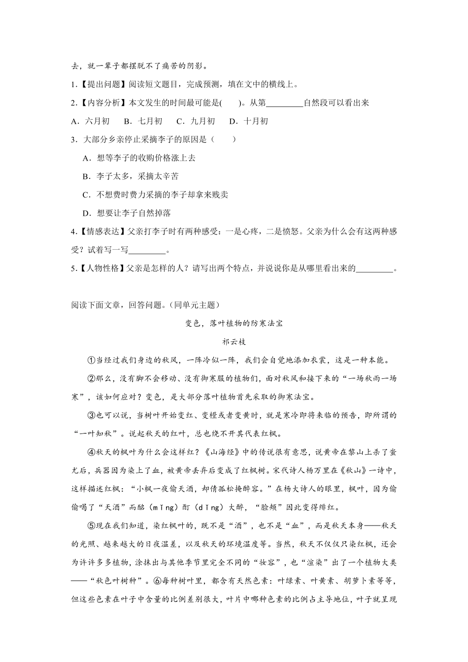 第2单元 闯关必刷05-课外阅读一-统编版语文五年级上册测试练习试卷含答案.pdf_第2页