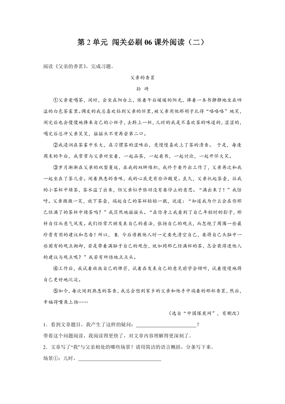 第2单元 闯关必刷06-课外阅读二-统编版语文五年级上册测试练习试卷含答案.pdf_第1页