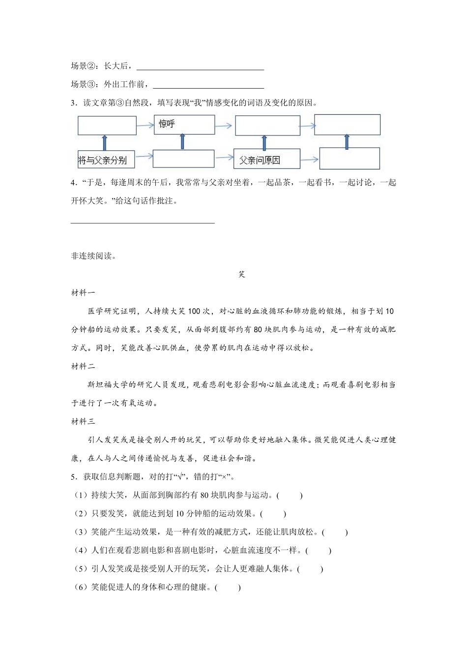第2单元 闯关必刷06-课外阅读二-统编版语文五年级上册测试练习试卷含答案.pdf_第2页