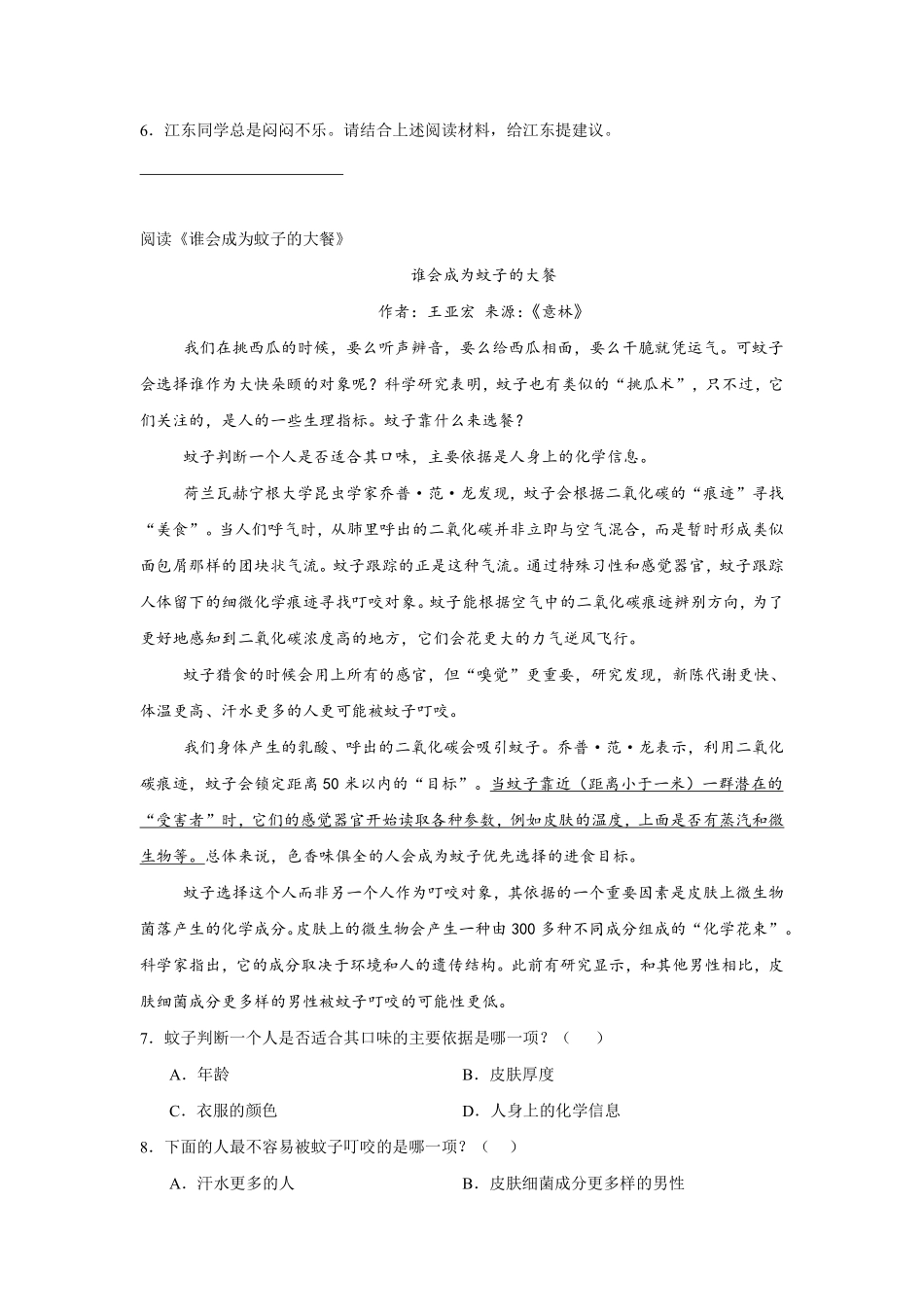 第2单元 闯关必刷06-课外阅读二-统编版语文五年级上册测试练习试卷含答案.pdf_第3页
