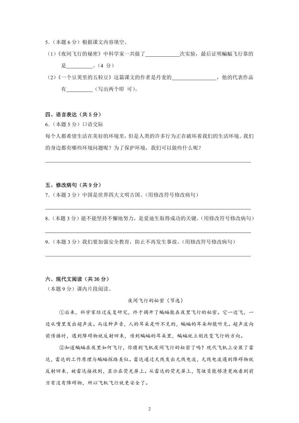 第2单元 单元测试02-统编版语文四年级上册测试练习试卷含答案.pdf_第2页