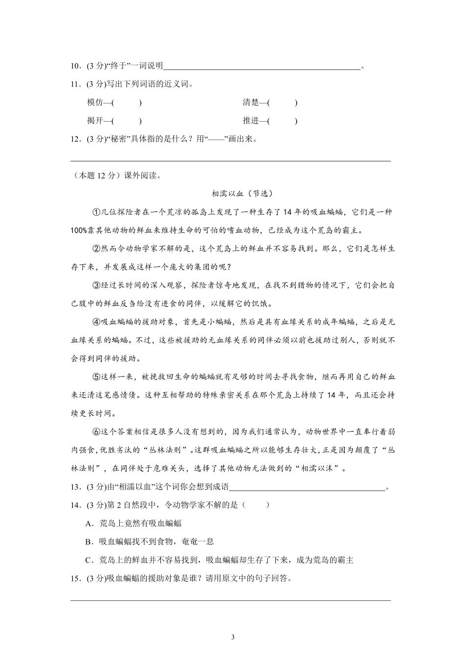 第2单元 单元测试02-统编版语文四年级上册测试练习试卷含答案.pdf_第3页