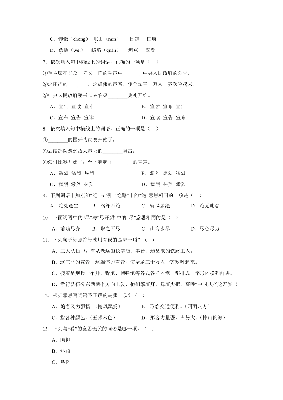 第2单元闯关必刷01-基础知识-统编版语文六年级上册测试练习试卷含答案.pdf_第2页