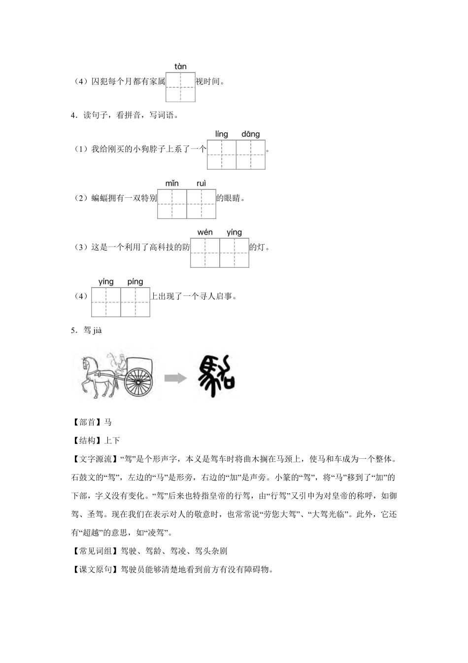 第2单元闯关必刷01拼音字词积累-统编版语文四年级上册测试练习试卷含答案.pdf_第2页
