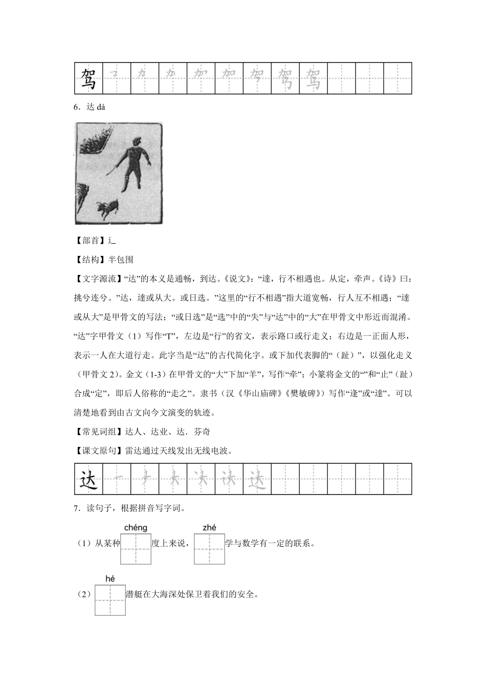 第2单元闯关必刷01拼音字词积累-统编版语文四年级上册测试练习试卷含答案.pdf_第3页
