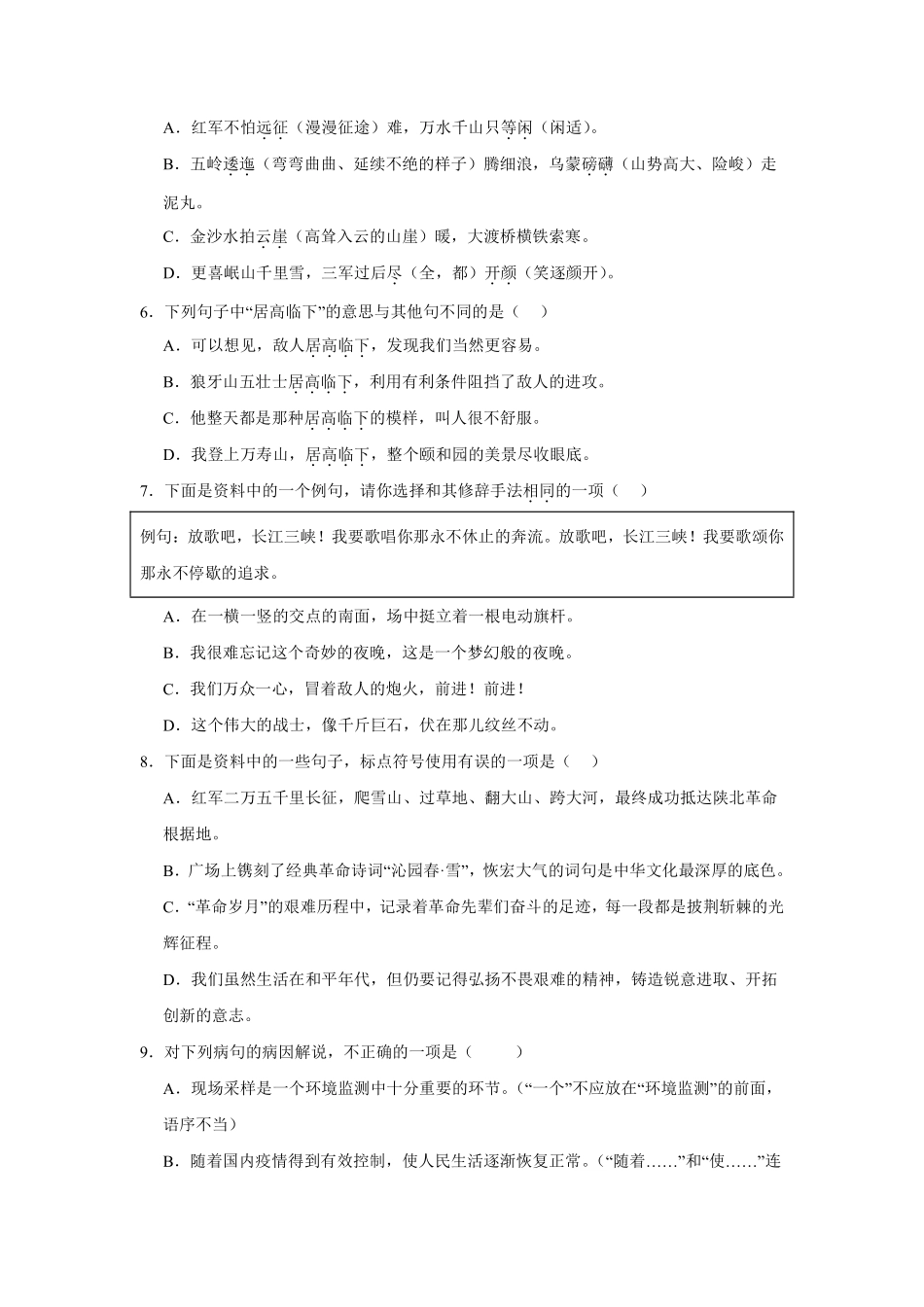 第2单元闯关必刷02-句子与语言表达-统编版语文六年级上册测试练习试卷含答案.pdf_第2页